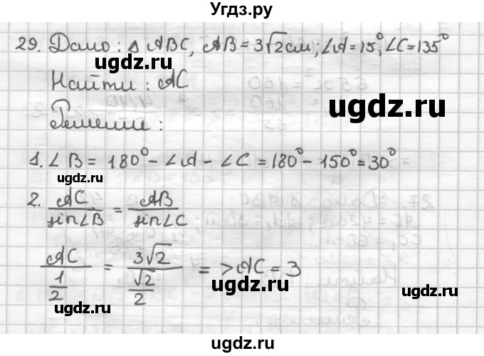 ГДЗ (Решебник) по геометрии 9 класс (дидактические материалы) Мерзляк А.Г. / вариант 1 / 29