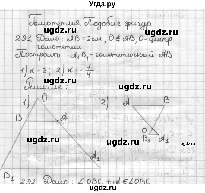 ГДЗ (Решебник) по геометрии 9 класс (дидактические материалы) Мерзляк А.Г. / вариант 1 / 291