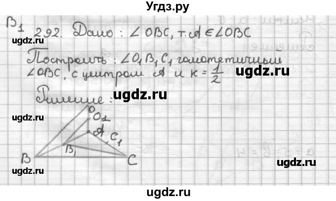 ГДЗ (Решебник) по геометрии 9 класс (дидактические материалы) Мерзляк А.Г. / вариант 1 / 292