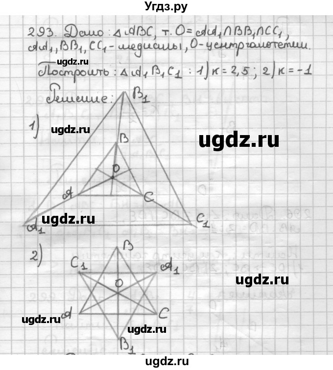 ГДЗ (Решебник) по геометрии 9 класс (дидактические материалы) Мерзляк А.Г. / вариант 1 / 293