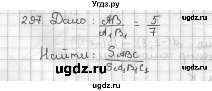 ГДЗ (Решебник) по геометрии 9 класс (дидактические материалы) Мерзляк А.Г. / вариант 1 / 297