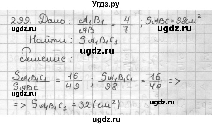 ГДЗ (Решебник) по геометрии 9 класс (дидактические материалы) Мерзляк А.Г. / вариант 1 / 299