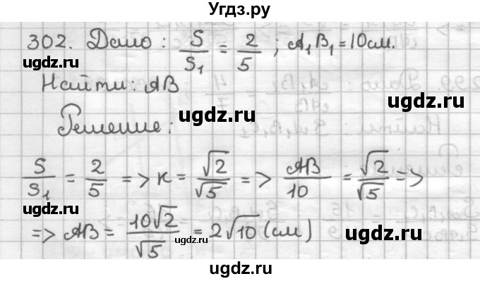 ГДЗ (Решебник) по геометрии 9 класс (дидактические материалы) Мерзляк А.Г. / вариант 1 / 302