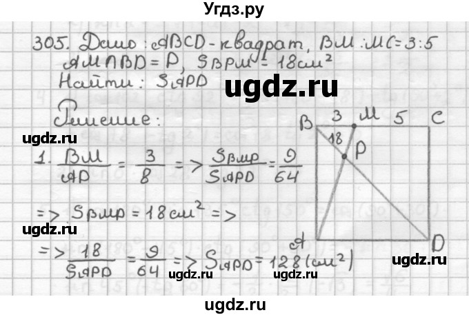 ГДЗ (Решебник) по геометрии 9 класс (дидактические материалы) Мерзляк А.Г. / вариант 1 / 305