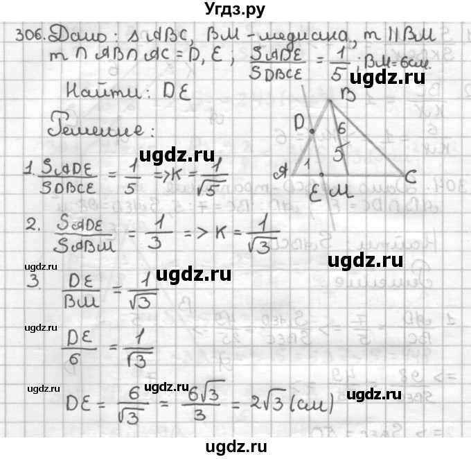 ГДЗ (Решебник) по геометрии 9 класс (дидактические материалы) Мерзляк А.Г. / вариант 1 / 306