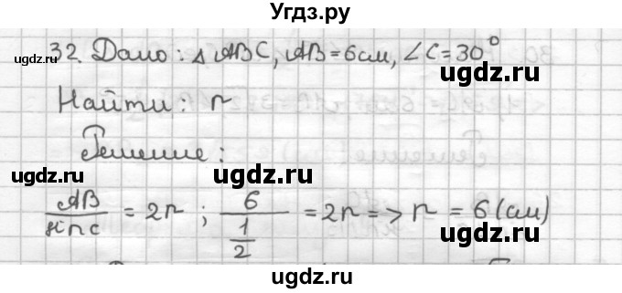 ГДЗ (Решебник) по геометрии 9 класс (дидактические материалы) Мерзляк А.Г. / вариант 1 / 32