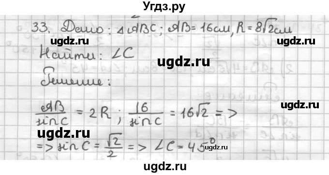 ГДЗ (Решебник) по геометрии 9 класс (дидактические материалы) Мерзляк А.Г. / вариант 1 / 33