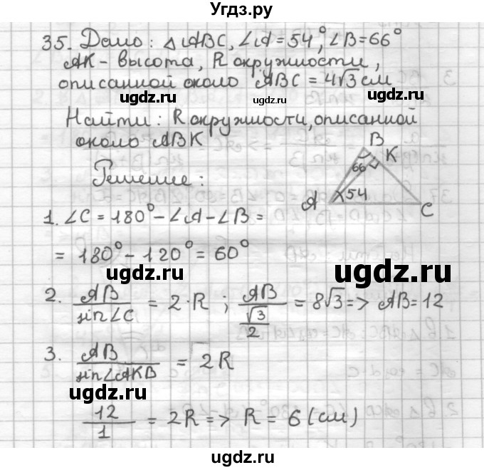 ГДЗ (Решебник) по геометрии 9 класс (дидактические материалы) Мерзляк А.Г. / вариант 1 / 35
