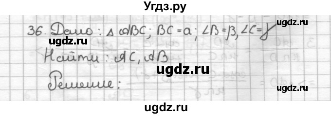 ГДЗ (Решебник) по геометрии 9 класс (дидактические материалы) Мерзляк А.Г. / вариант 1 / 36