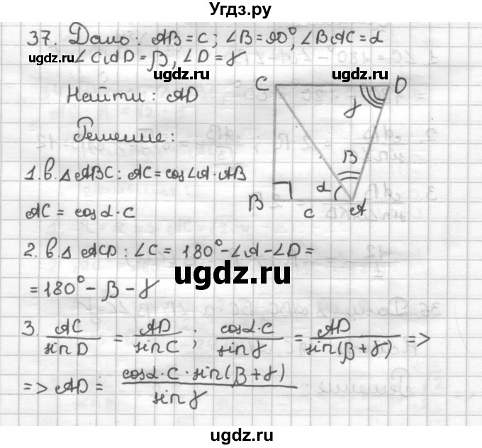 ГДЗ (Решебник) по геометрии 9 класс (дидактические материалы) Мерзляк А.Г. / вариант 1 / 37
