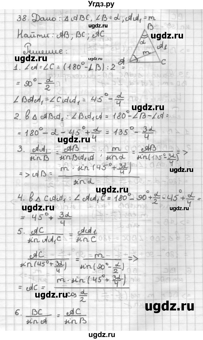 ГДЗ (Решебник) по геометрии 9 класс (дидактические материалы) Мерзляк А.Г. / вариант 1 / 38