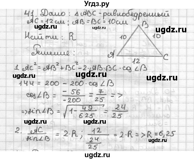 ГДЗ (Решебник) по геометрии 9 класс (дидактические материалы) Мерзляк А.Г. / вариант 1 / 41