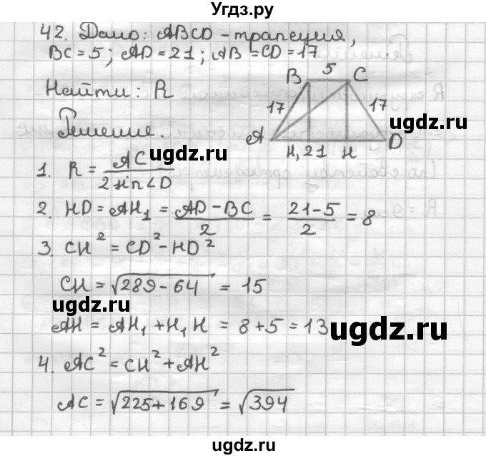 ГДЗ (Решебник) по геометрии 9 класс (дидактические материалы) Мерзляк А.Г. / вариант 1 / 42