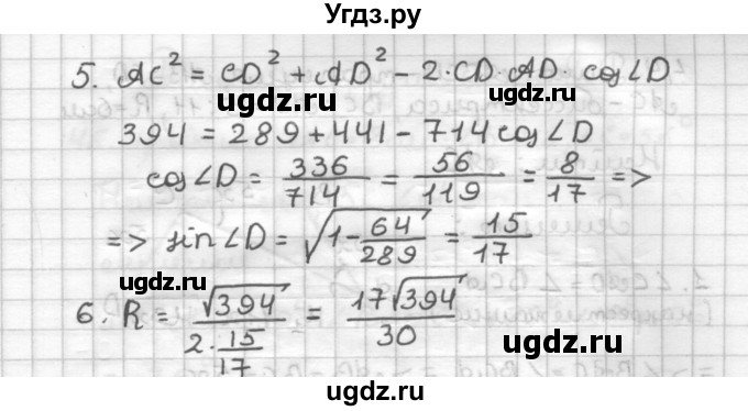 ГДЗ (Решебник) по геометрии 9 класс (дидактические материалы) Мерзляк А.Г. / вариант 1 / 42(продолжение 2)