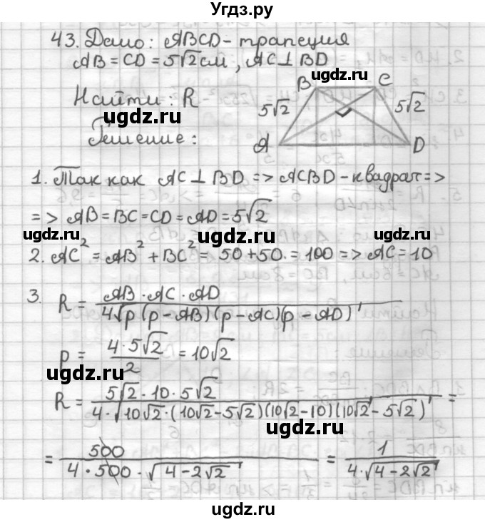 ГДЗ (Решебник) по геометрии 9 класс (дидактические материалы) Мерзляк А.Г. / вариант 1 / 43