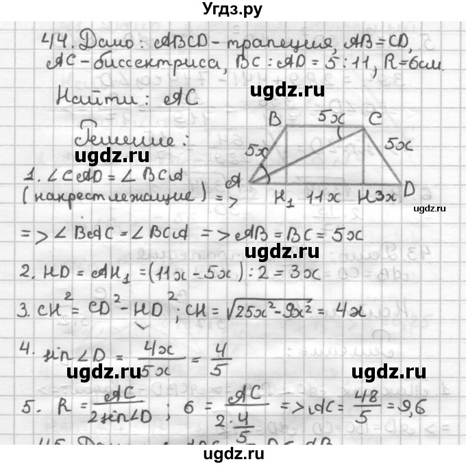 ГДЗ (Решебник) по геометрии 9 класс (дидактические материалы) Мерзляк А.Г. / вариант 1 / 44