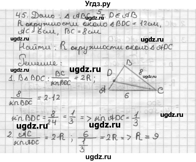 ГДЗ (Решебник) по геометрии 9 класс (дидактические материалы) Мерзляк А.Г. / вариант 1 / 45