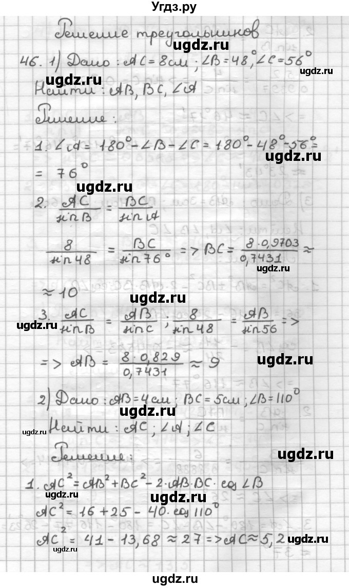 ГДЗ (Решебник) по геометрии 9 класс (дидактические материалы) Мерзляк А.Г. / вариант 1 / 46
