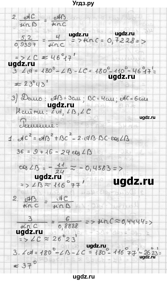 ГДЗ (Решебник) по геометрии 9 класс (дидактические материалы) Мерзляк А.Г. / вариант 1 / 46(продолжение 2)
