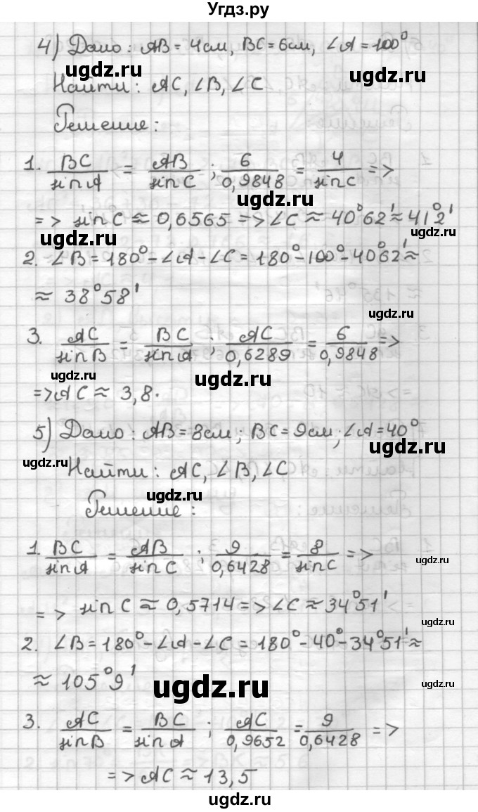 ГДЗ (Решебник) по геометрии 9 класс (дидактические материалы) Мерзляк А.Г. / вариант 1 / 46(продолжение 3)