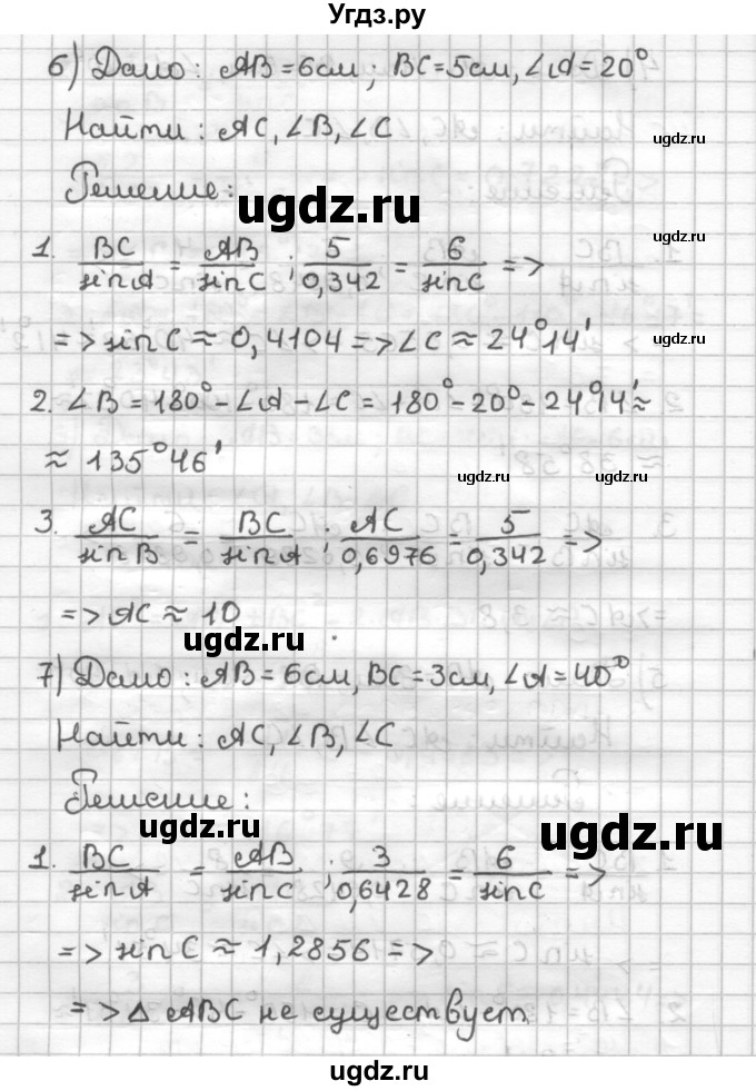 ГДЗ (Решебник) по геометрии 9 класс (дидактические материалы) Мерзляк А.Г. / вариант 1 / 46(продолжение 4)