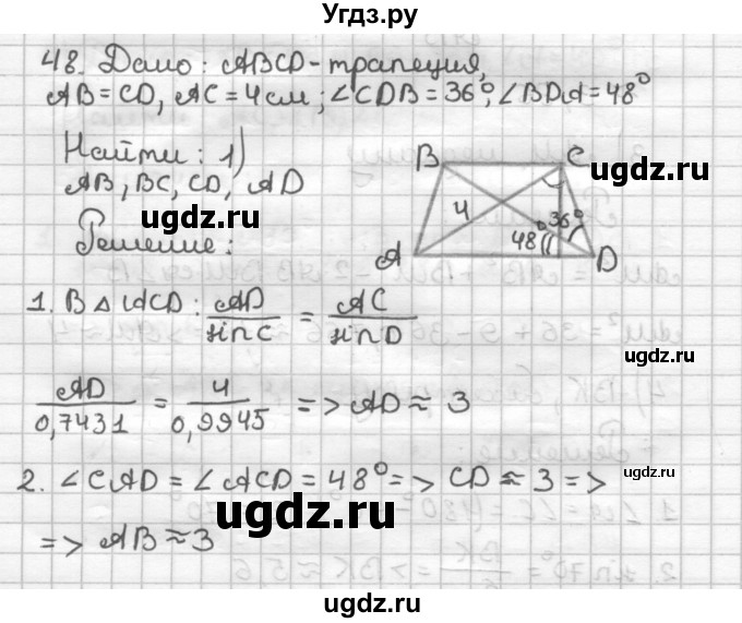 ГДЗ (Решебник) по геометрии 9 класс (дидактические материалы) Мерзляк А.Г. / вариант 1 / 48