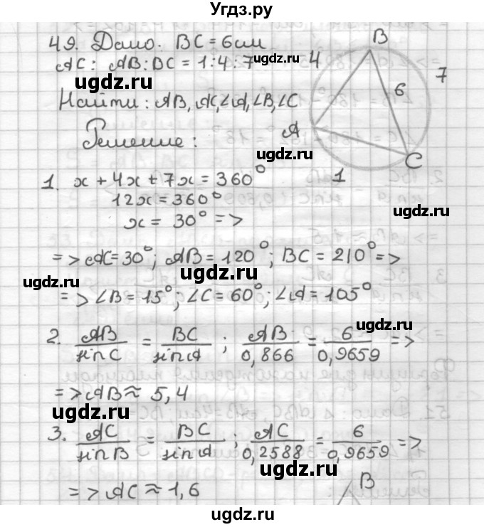 ГДЗ (Решебник) по геометрии 9 класс (дидактические материалы) Мерзляк А.Г. / вариант 1 / 49