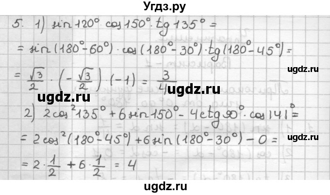 ГДЗ (Решебник) по геометрии 9 класс (дидактические материалы) Мерзляк А.Г. / вариант 1 / 5