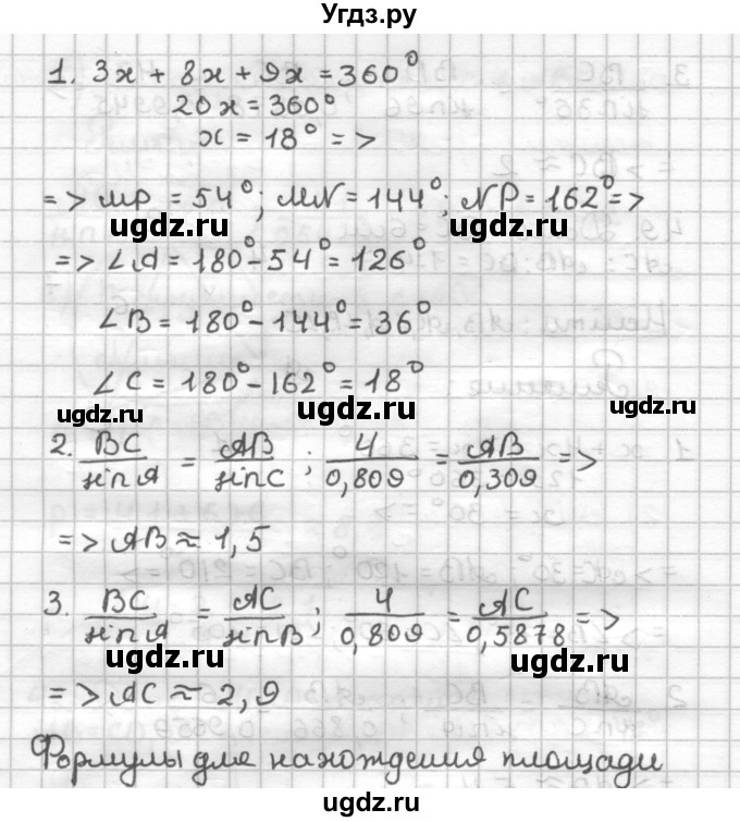 ГДЗ (Решебник) по геометрии 9 класс (дидактические материалы) Мерзляк А.Г. / вариант 1 / 50(продолжение 2)