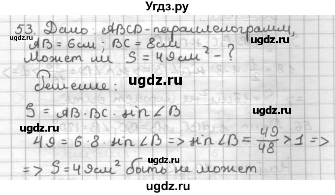 ГДЗ (Решебник) по геометрии 9 класс (дидактические материалы) Мерзляк А.Г. / вариант 1 / 53