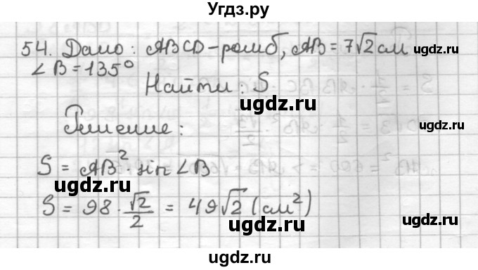 ГДЗ (Решебник) по геометрии 9 класс (дидактические материалы) Мерзляк А.Г. / вариант 1 / 54