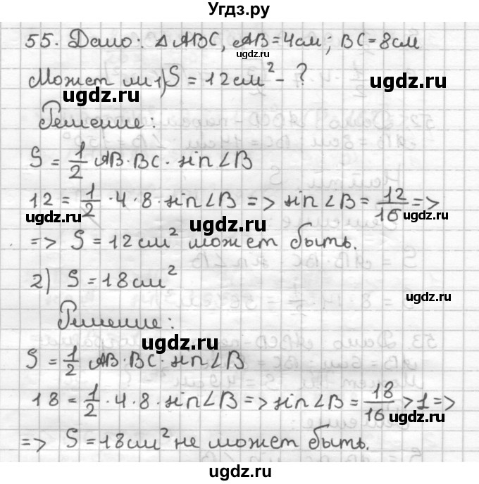 ГДЗ (Решебник) по геометрии 9 класс (дидактические материалы) Мерзляк А.Г. / вариант 1 / 55