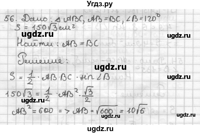 ГДЗ (Решебник) по геометрии 9 класс (дидактические материалы) Мерзляк А.Г. / вариант 1 / 56