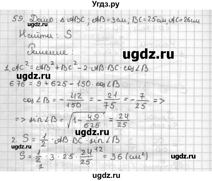 ГДЗ (Решебник) по геометрии 9 класс (дидактические материалы) Мерзляк А.Г. / вариант 1 / 59