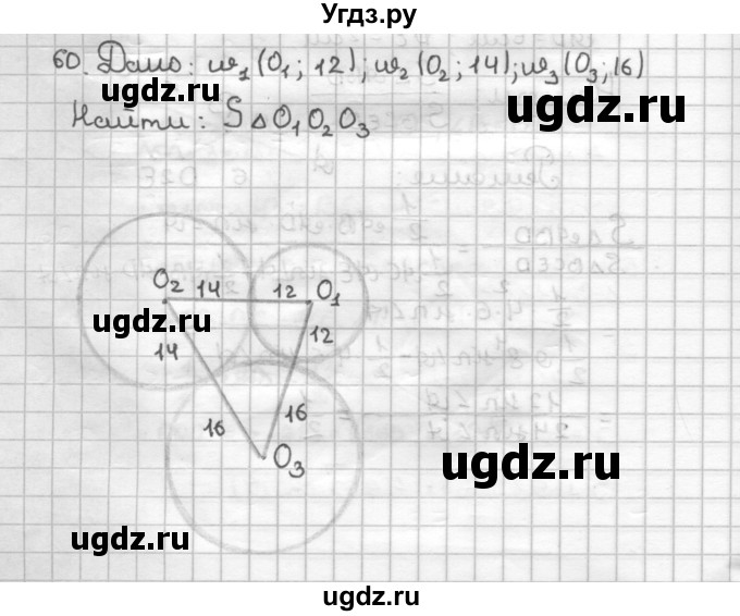 ГДЗ (Решебник) по геометрии 9 класс (дидактические материалы) Мерзляк А.Г. / вариант 1 / 60