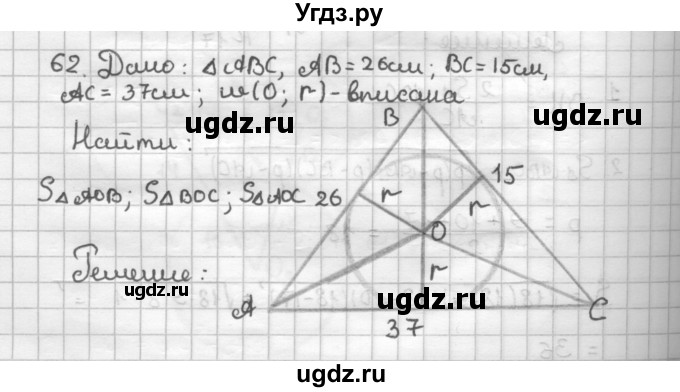 ГДЗ (Решебник) по геометрии 9 класс (дидактические материалы) Мерзляк А.Г. / вариант 1 / 62