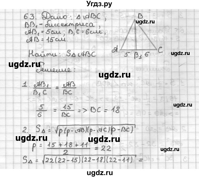 ГДЗ (Решебник) по геометрии 9 класс (дидактические материалы) Мерзляк А.Г. / вариант 1 / 63