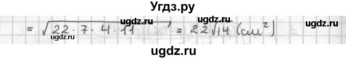 ГДЗ (Решебник) по геометрии 9 класс (дидактические материалы) Мерзляк А.Г. / вариант 1 / 63(продолжение 2)