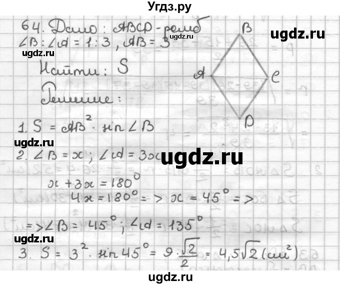 ГДЗ (Решебник) по геометрии 9 класс (дидактические материалы) Мерзляк А.Г. / вариант 1 / 64