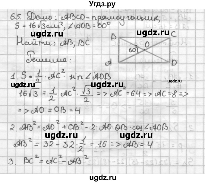ГДЗ (Решебник) по геометрии 9 класс (дидактические материалы) Мерзляк А.Г. / вариант 1 / 65
