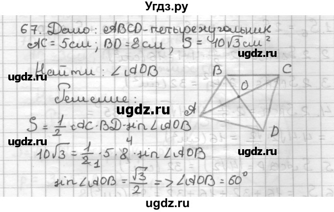 ГДЗ (Решебник) по геометрии 9 класс (дидактические материалы) Мерзляк А.Г. / вариант 1 / 67