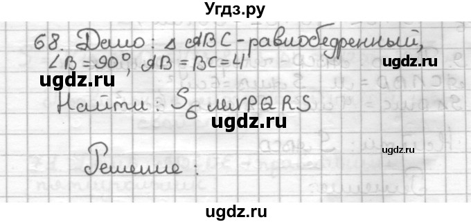 ГДЗ (Решебник) по геометрии 9 класс (дидактические материалы) Мерзляк А.Г. / вариант 1 / 68
