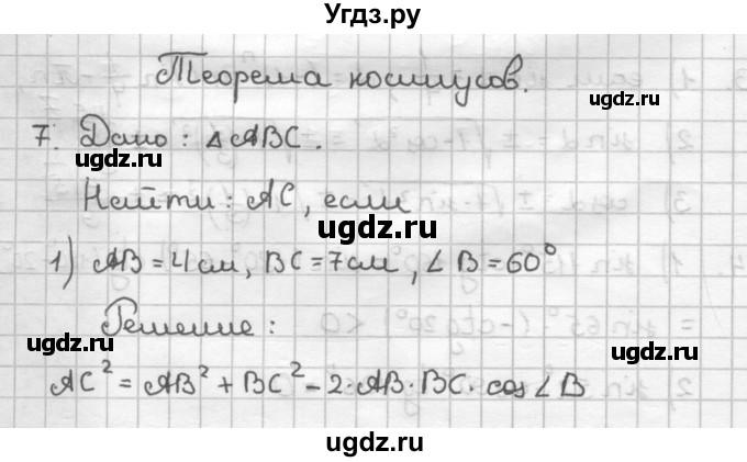 ГДЗ (Решебник) по геометрии 9 класс (дидактические материалы) Мерзляк А.Г. / вариант 1 / 7