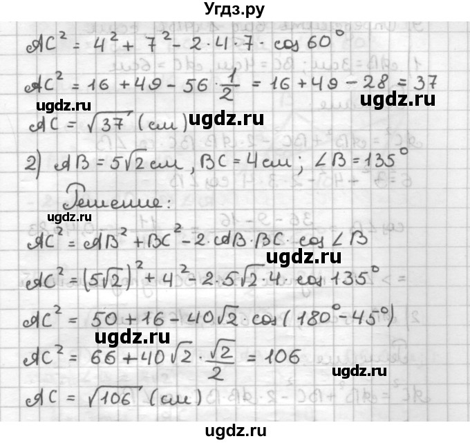 ГДЗ (Решебник) по геометрии 9 класс (дидактические материалы) Мерзляк А.Г. / вариант 1 / 7(продолжение 2)