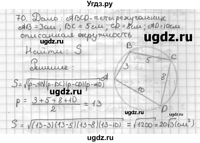 ГДЗ (Решебник) по геометрии 9 класс (дидактические материалы) Мерзляк А.Г. / вариант 1 / 70