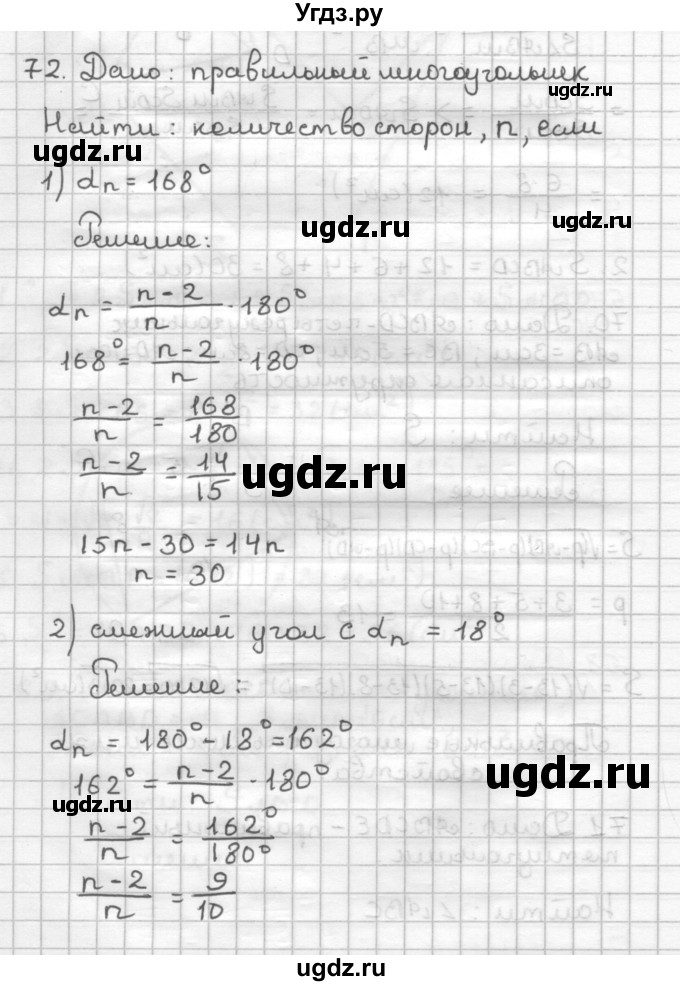ГДЗ (Решебник) по геометрии 9 класс (дидактические материалы) Мерзляк А.Г. / вариант 1 / 72