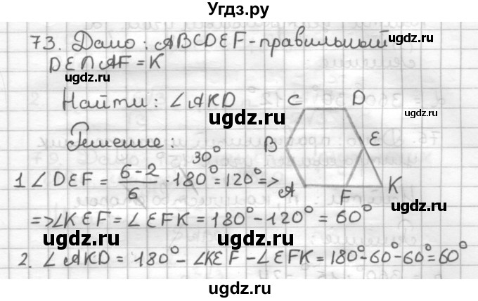 ГДЗ (Решебник) по геометрии 9 класс (дидактические материалы) Мерзляк А.Г. / вариант 1 / 73