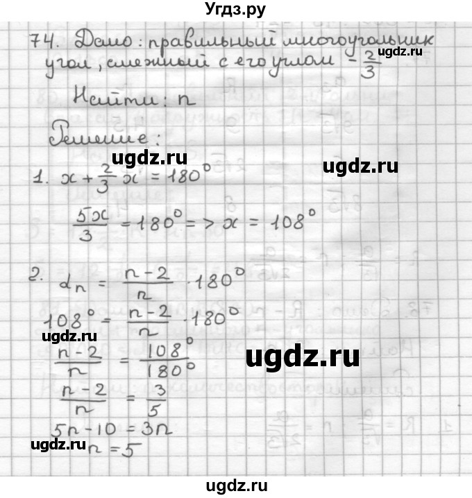 ГДЗ (Решебник) по геометрии 9 класс (дидактические материалы) Мерзляк А.Г. / вариант 1 / 74