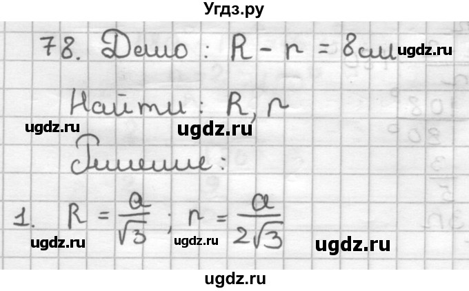 ГДЗ (Решебник) по геометрии 9 класс (дидактические материалы) Мерзляк А.Г. / вариант 1 / 78