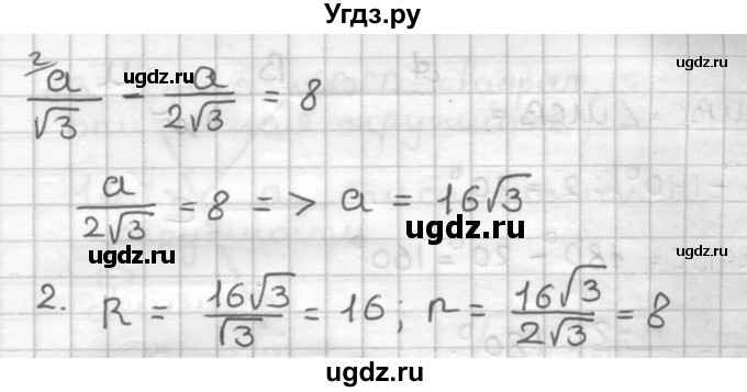 ГДЗ (Решебник) по геометрии 9 класс (дидактические материалы) Мерзляк А.Г. / вариант 1 / 78(продолжение 2)